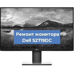 Замена конденсаторов на мониторе Dell S2719DC в Ростове-на-Дону